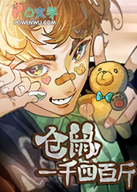 仓鼠一千四百斤