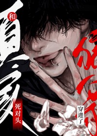 和死对头穿进了真实狼人杀