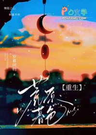 荒原暮色[重生]