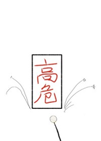 [综漫] 在高危世界当小学生