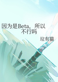 因为是Beta,所以不行吗