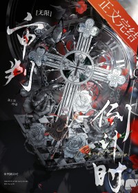 审判倒计时[无限]