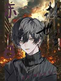 末日行善计划[快穿]