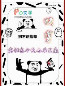 快穿:老祖宗今天也在发癫